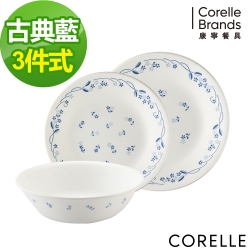 【美國康寧】CORELLE古典藍3件式餐盤組(C07)