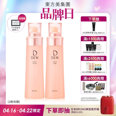 買1送1▼DEW水潤柔膚露 150mL