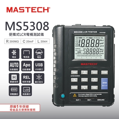 MASTECH 邁世 MS5308 便攜式LCR電橋測試儀 阻抗表