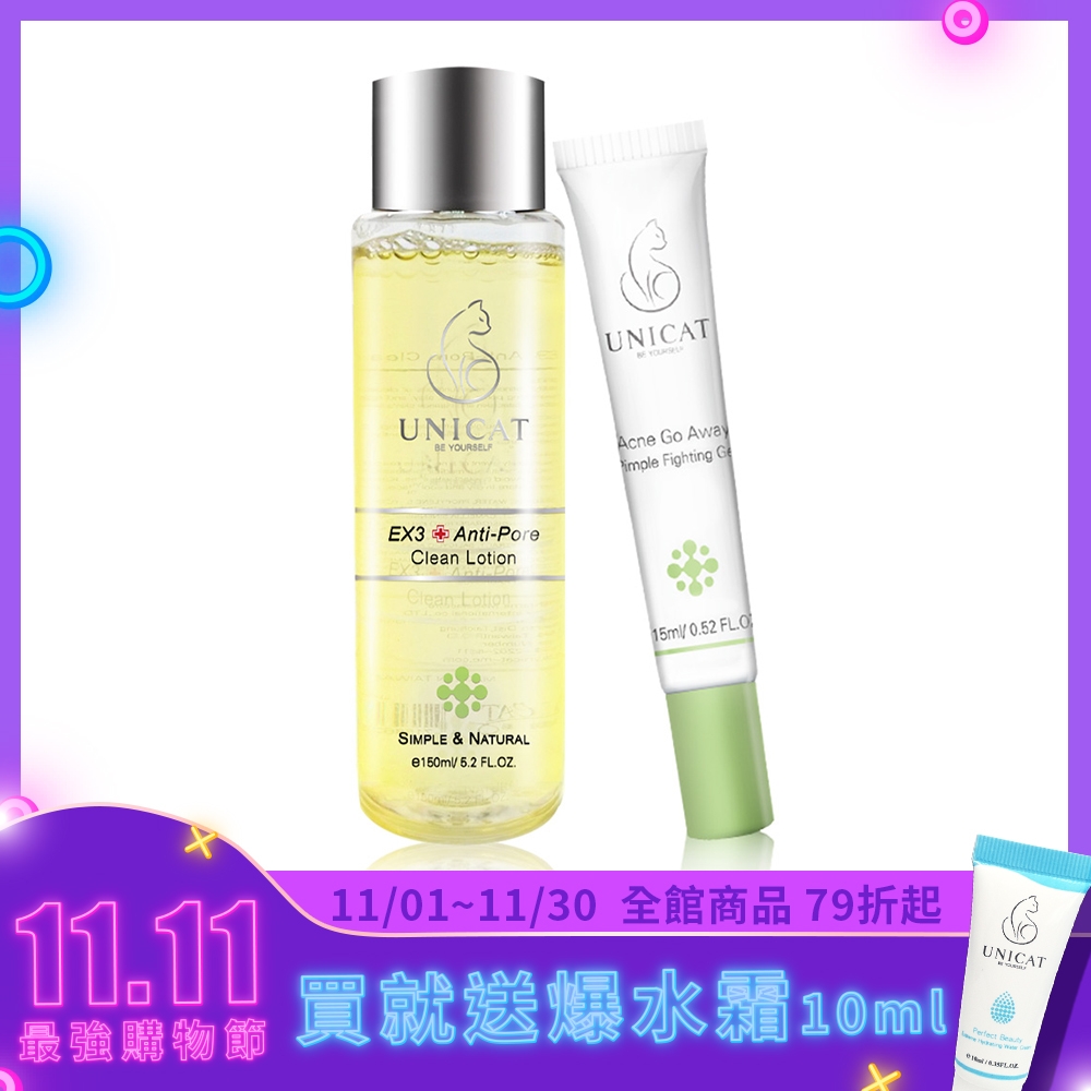 UNICAT 痘痘再多都不怕 毛孔調理組 (毛孔水+痘痘筆)