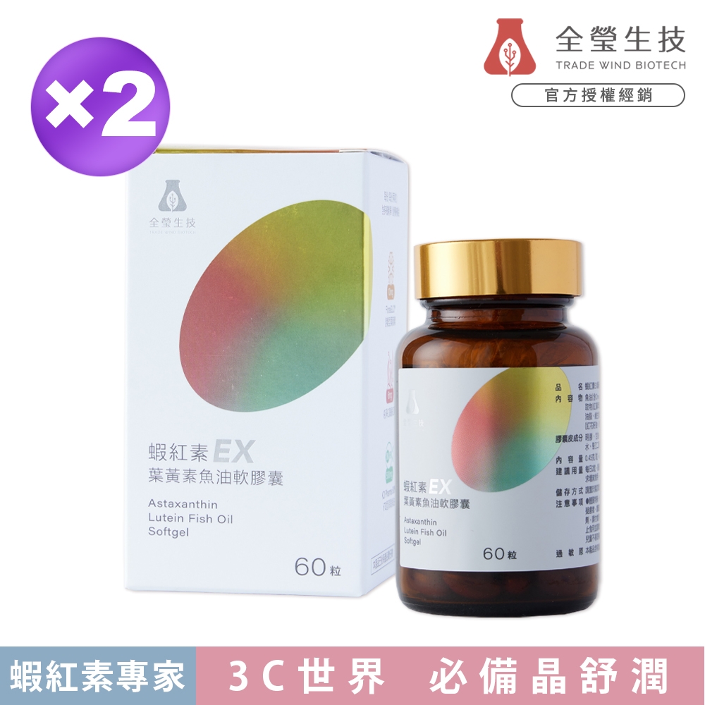 【全瑩生技】蝦紅素EX葉黃素魚油軟膠囊 x2入(60粒/盒)