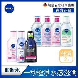 (任選2入) 【NIVEA 妮維雅】 卸妝水全系列400ml(B5精華/5效淨痘/粉嫩嫩玫瑰/涵氧淨白透亮/雙層極淨)(敏感肌適用卸妝水)