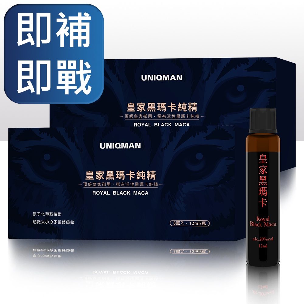 UNIQMAN皇家黑瑪卡純精 (8瓶/盒；12ml/瓶)2盒組 到期日：2024/8/19