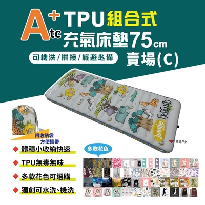 【ATC】TPU組合充氣床墊 75cm 單人 (印花圖騰款)-C賣場 悠遊戶外