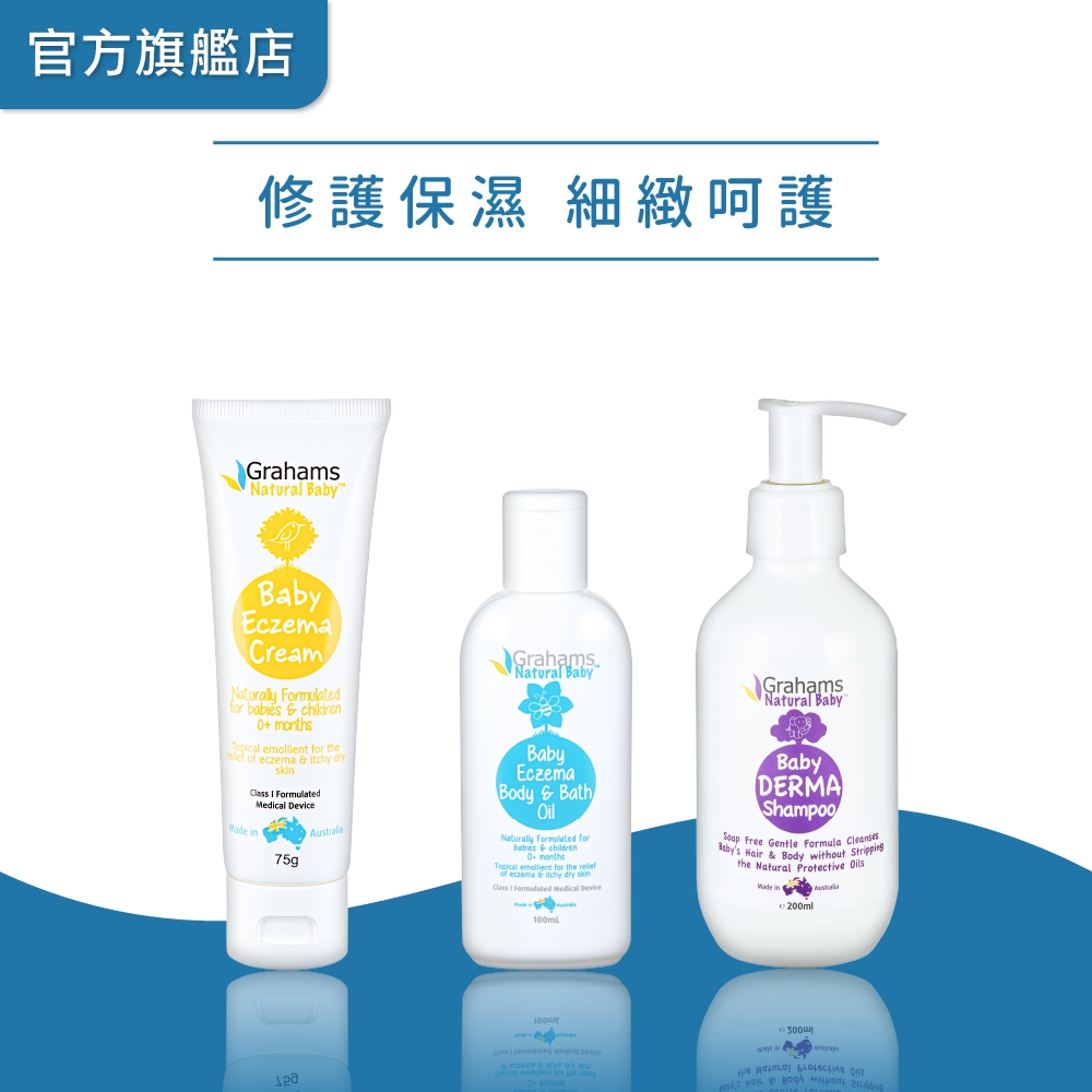 澳洲珂然【嬰兒修護霜75g+嬰兒潤膚油100ml+嬰兒舒敏洗髮露200ml】