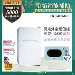 美國富及第Frigidaire 1級省電90L雙門小冰箱 雅典白 FRT-0904M(超值5台組加碼送微波爐1台)