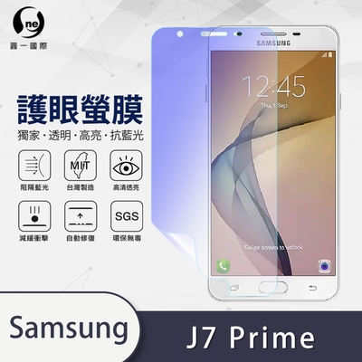O-one護眼螢膜 Samsung三星 Galaxy J7 Prime 全膠螢幕保護貼 手機保護貼