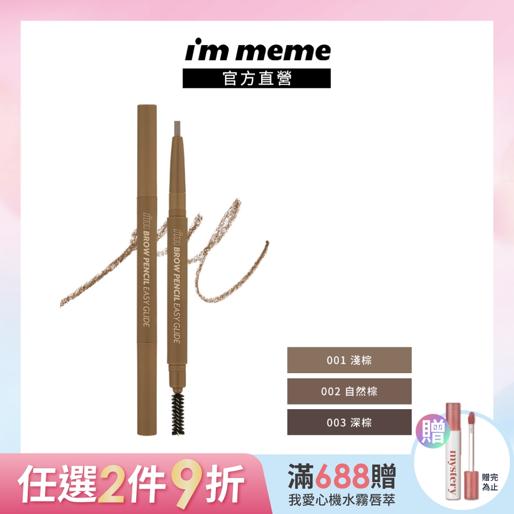 I'M MEME我愛眉好逼真極細眉筆0.06g(1mm開架最細)