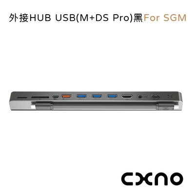 CXNO 外接HUB USB(M+DS Pro)黑 For SGM(公司貨)