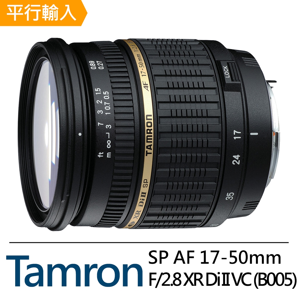 Tamron】SP AF 17-50mm F/2.8 XR Di II VC-B005-for Nikon標準變焦鏡頭 