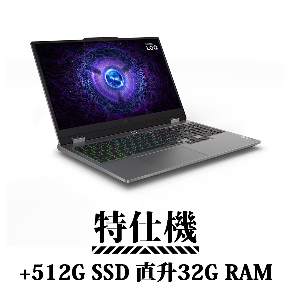 Lenovo 聯想 LOQ 15IRX9 83DV00FFTW 15.6吋 特仕筆電 (i7-13650HX/16G+16G/512G+512G)