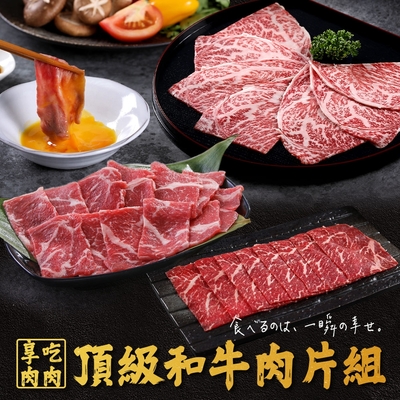 【享吃肉肉】頂級和牛肉片6包組(和牛火鍋片/和牛霜降)