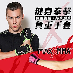 MaxxMMA 負重手套(1kg) 散打/搏擊/MMA/格鬥/拳擊/重量訓練