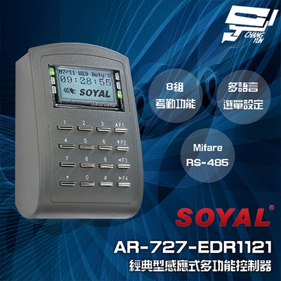 昌運監視器 SOYAL AR-727-E E2 (AR-727H V5) Mifare RS-485 深灰 經典型多功能控制器 門禁讀卡機