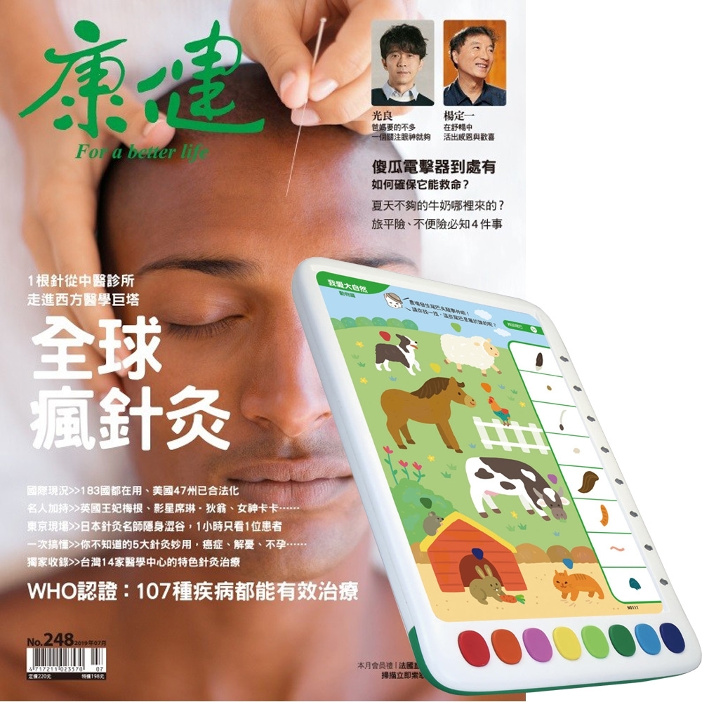 康健雜誌（1年12期）+ 青林5G智能學習寶第一輯：啟蒙版 + 進階版 + 強化版 | 拾書所