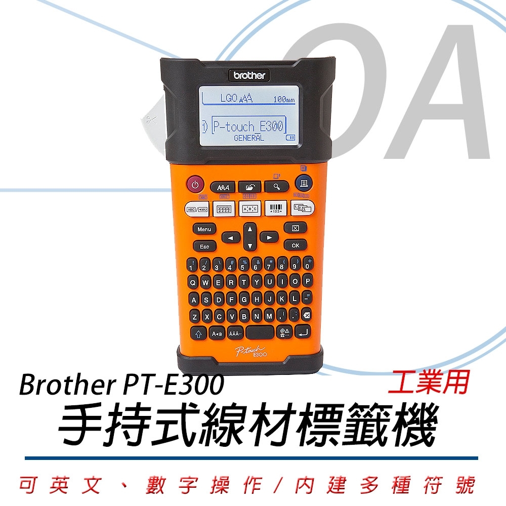 BROTHER PT-E300VP/E300 工業用手持式標籤機