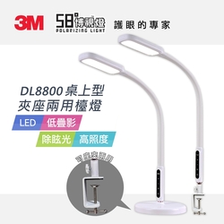 3M 58°博視燈 DL8800 LED桌上型夾座兩用檯燈