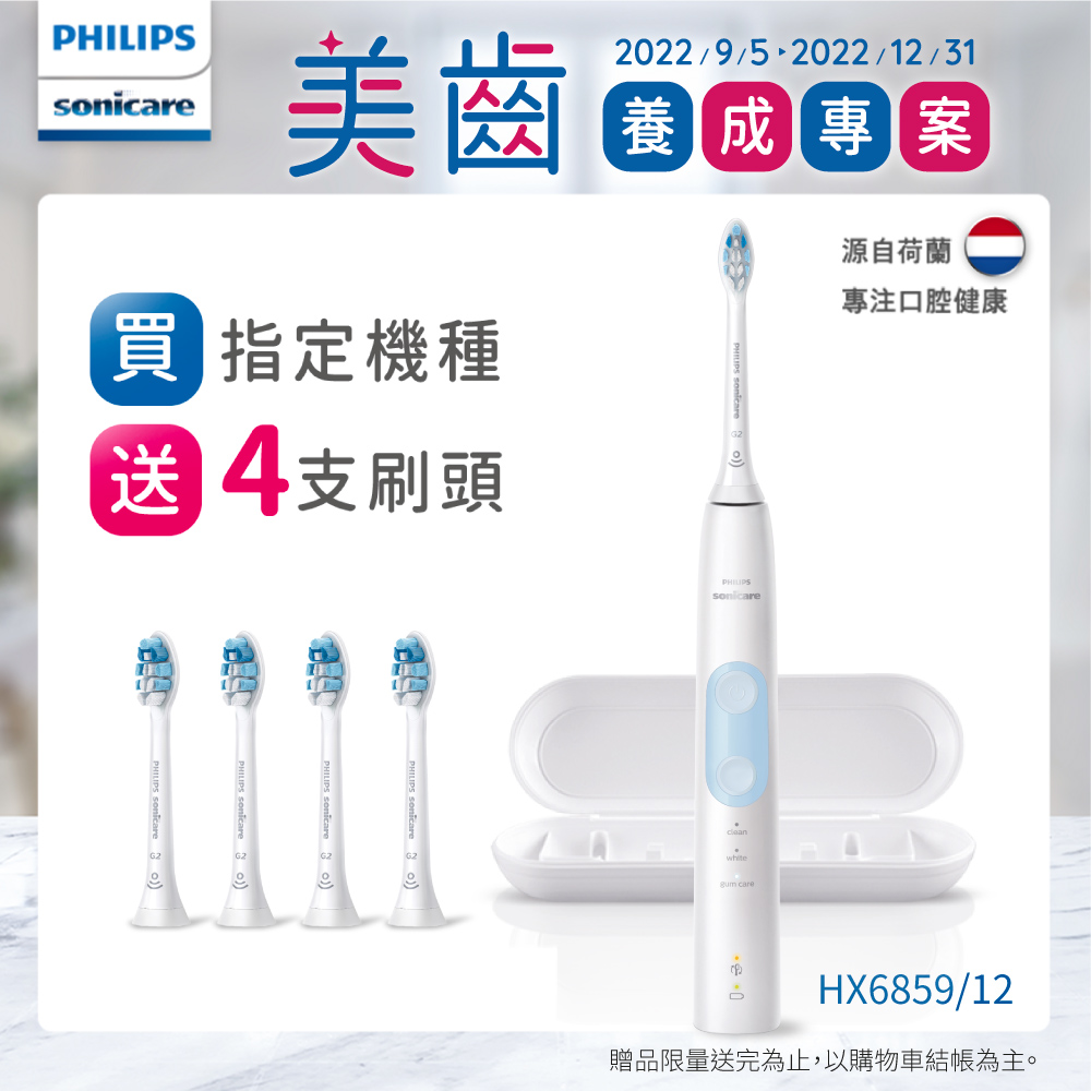 【Philips飛利浦】智能護齦音波震動牙刷/電動牙刷 HX6859/12