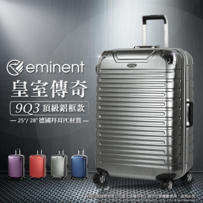 eminent 萬國通路 28吋 9Q3 行李箱 旅行箱 雙排輪 國際TSA鎖 (鐵灰拉絲)