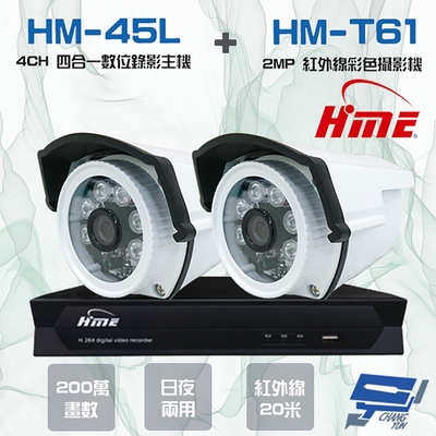 昌運監視器 環名hme hm-nt45l 4路 數位錄影主機 + hm-t161 200萬 日夜兩用紅外線彩色管型攝影機*2