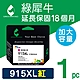 【綠犀牛】for HP 紅色 NO.915XL (3YM20AA) 高容量環保墨水匣 /適用HP OfficeJet Pro 8020/8025 product thumbnail 1