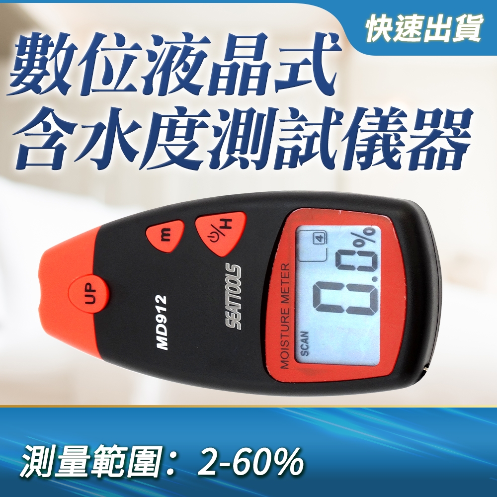 濕度測量儀 水分測量儀 紙張藥材中藥 含水率測量 水分濕度測量 紙張測濕儀B-DMT912