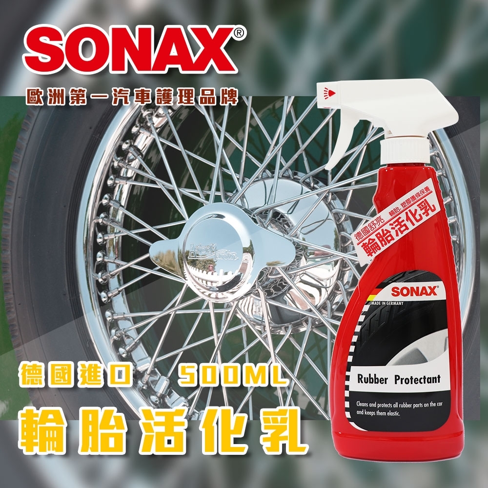 SONAX 輪胎活化乳 輪胎保養 輪胎保護 車輪護理 德國進口-快速到貨