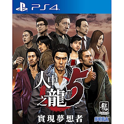 (預購)PS4 人中之龍5 實現夢想者中文版