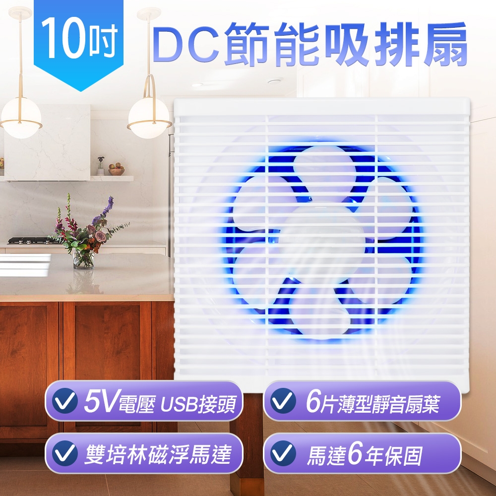 勳風 10吋 DC節能 吸排扇 HFB-S6110 露營車可安裝 附加誘蚊效果排出蚊蟲