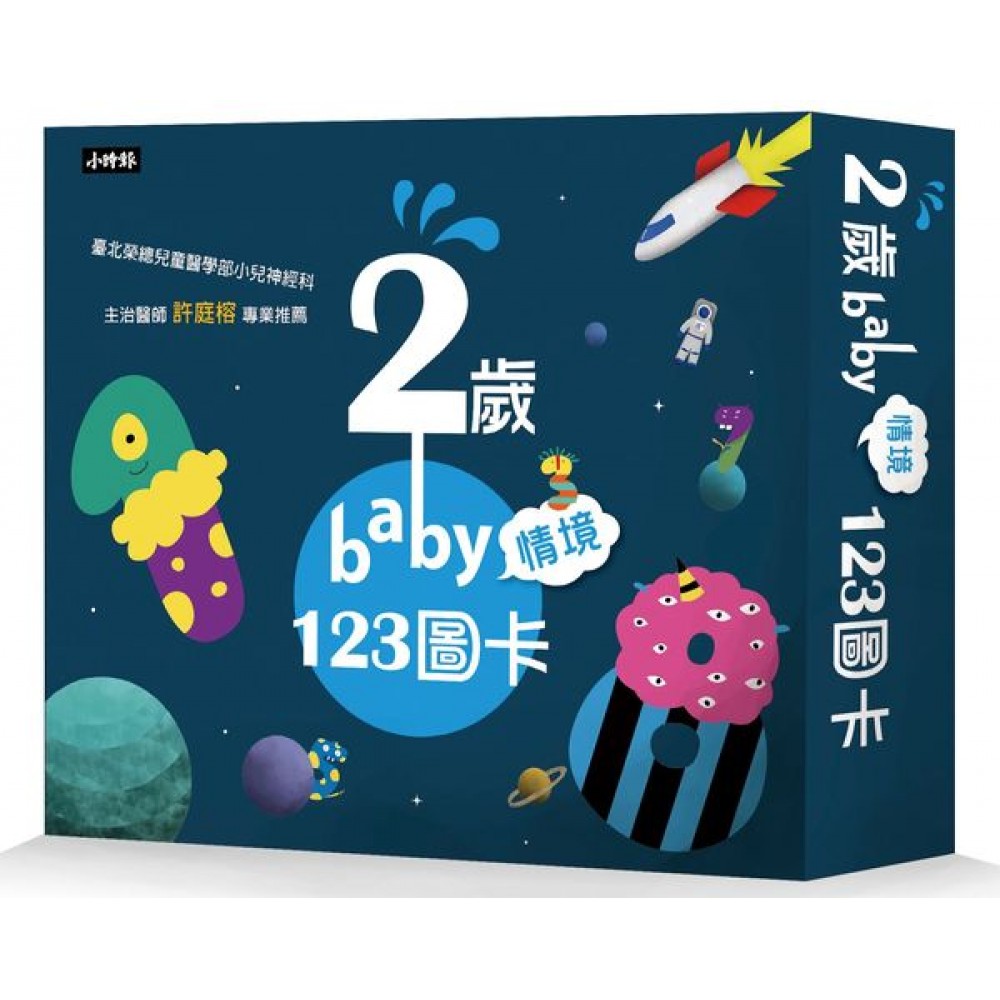 2歲baby情境123圖卡