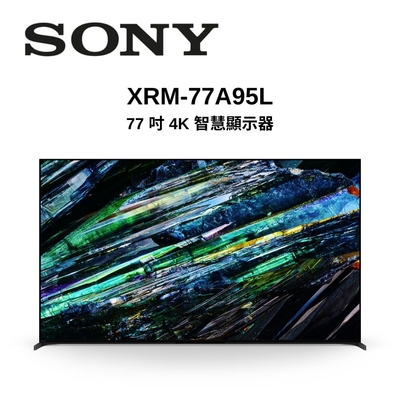 SONY索尼 XRM-77A95L 77型 XR 4K智慧連網電視