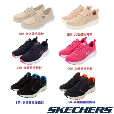 【時時樂獨家】SKECHERS 男女時尚運動鞋/輕量慢跑鞋