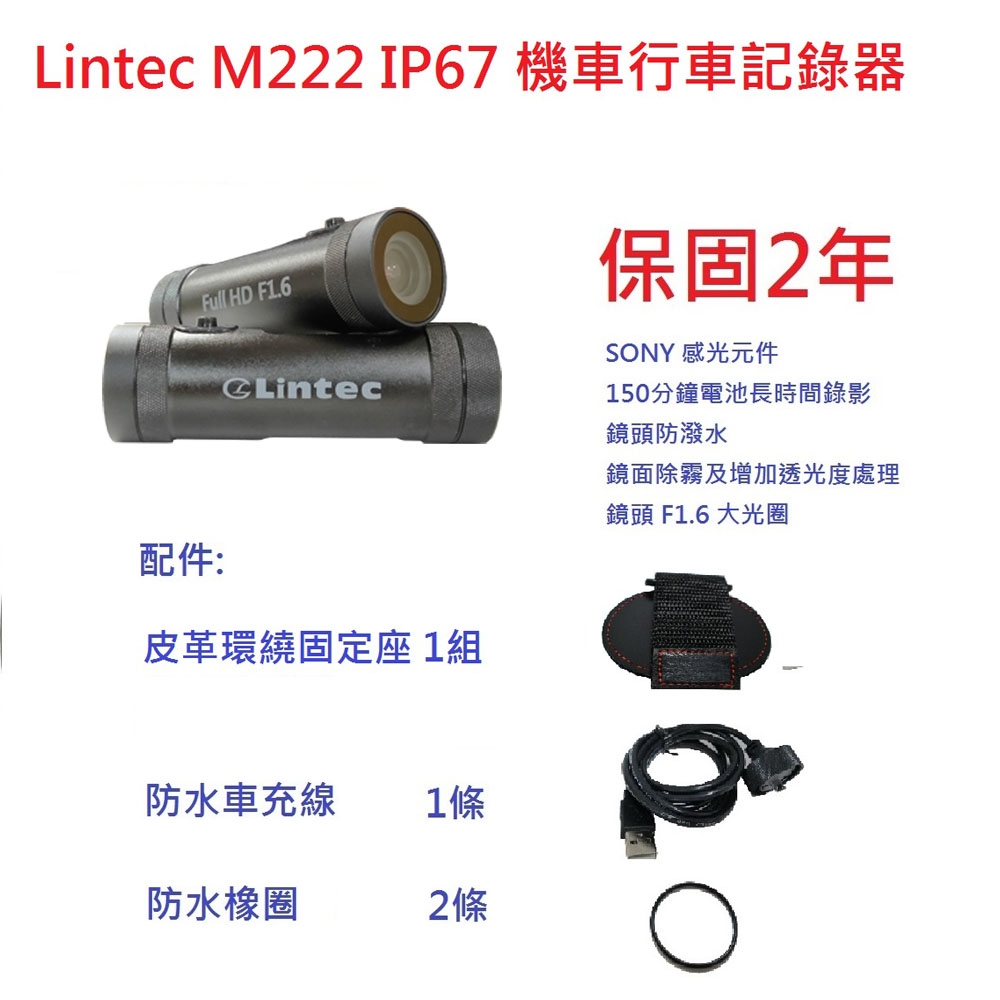Lintec M222機車行車記錄器