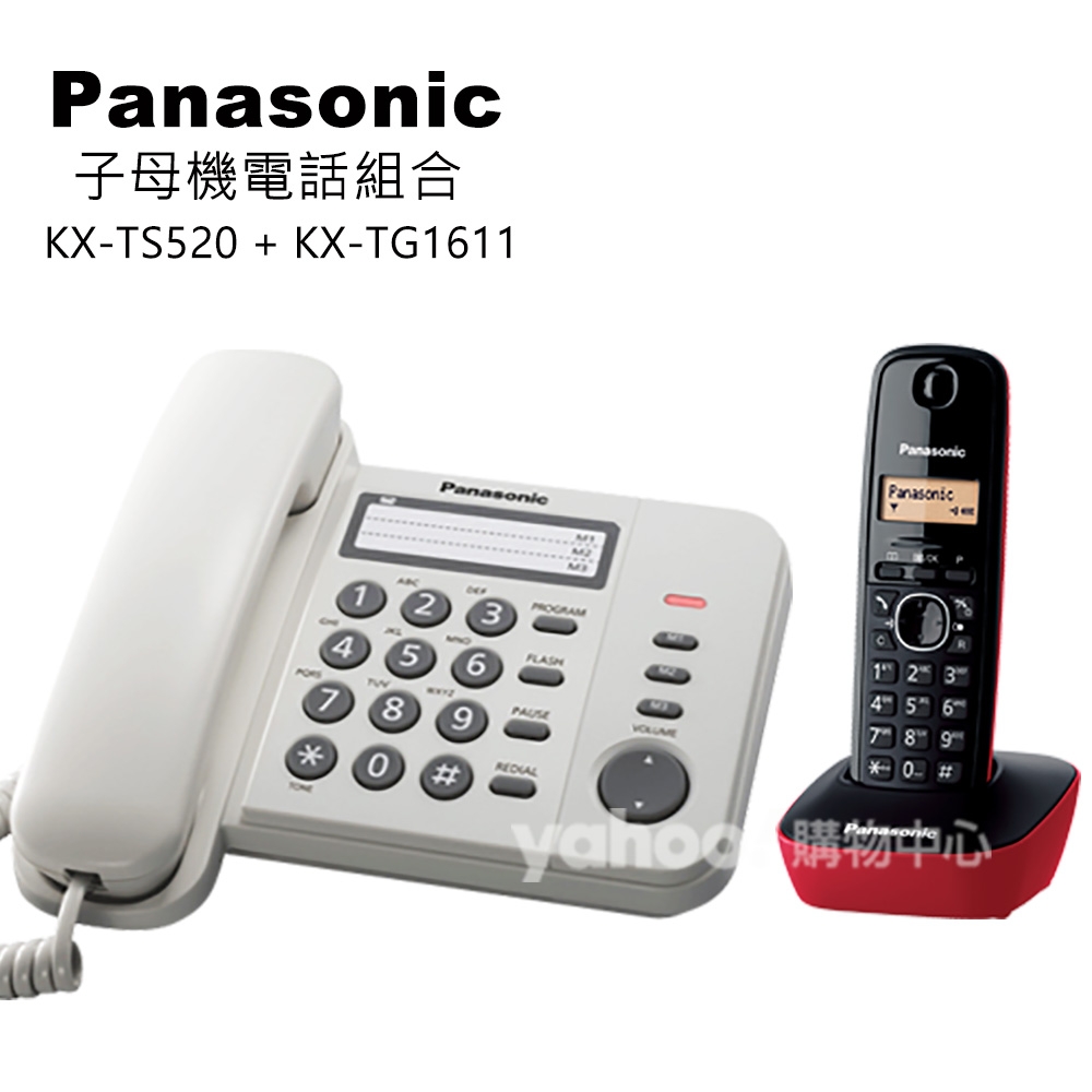 Panasonic 國際牌子母機電話組合 KX-TS520+KX-TG1611 (白+紅)