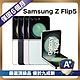 【頂級嚴選 A+級福利品】 Samsung Galaxy Z Flip5 5G (8G/512G) 6.7吋 優於九成新 product thumbnail 1