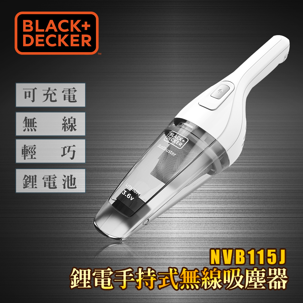 美國百工 BLACK+DECKER 鋰電手持式無線吸塵器 NVB115J