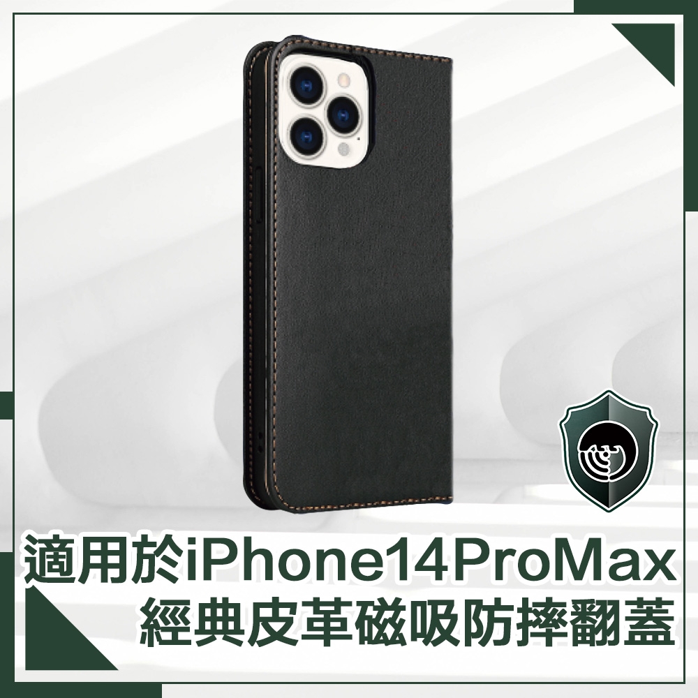 【穿山盾】iPhone14 Pro Max 6.7吋 經典皮革磁吸防摔翻蓋手機殼