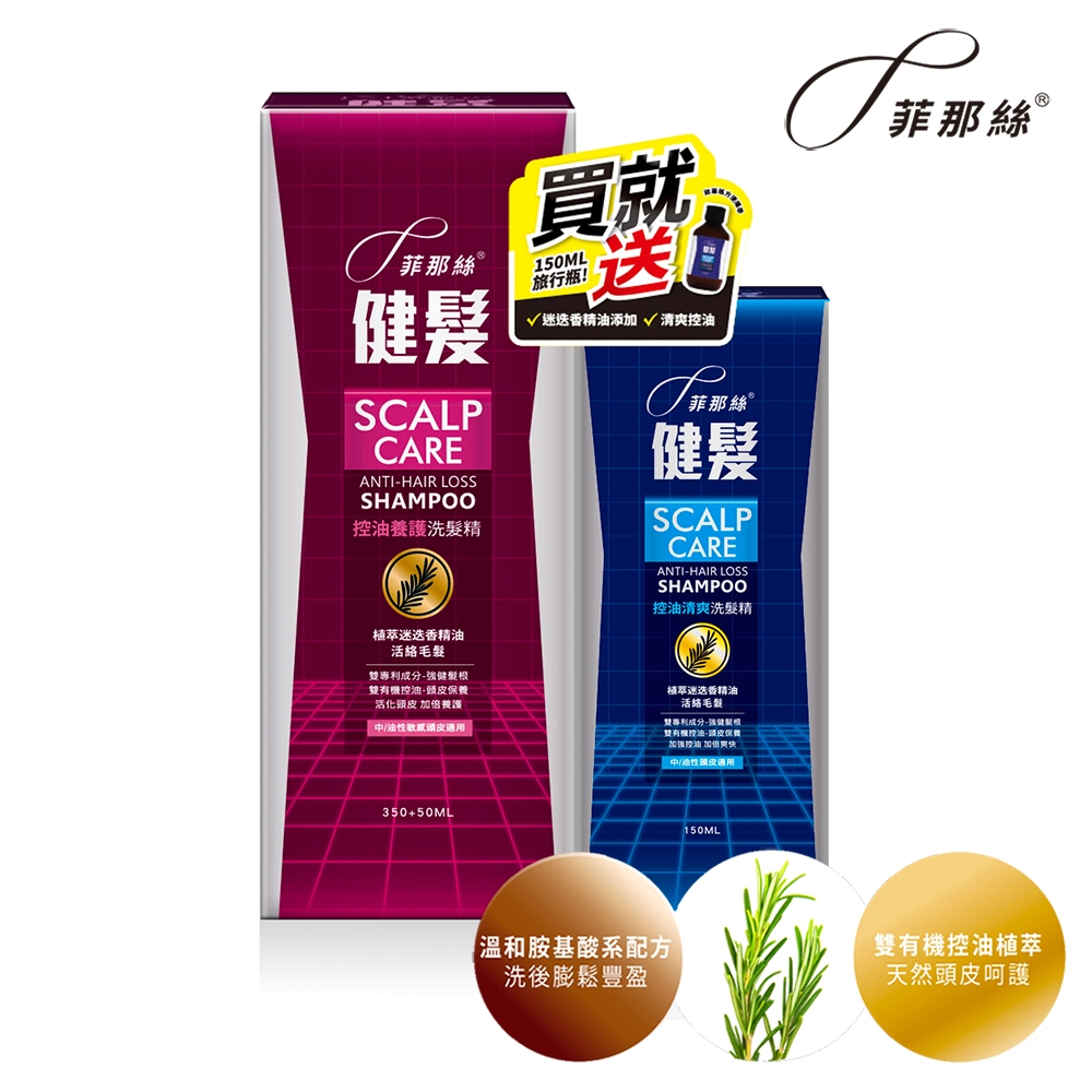 菲那絲 健髮Plus+洗髮精 400ml (控油養護) 加贈150ml