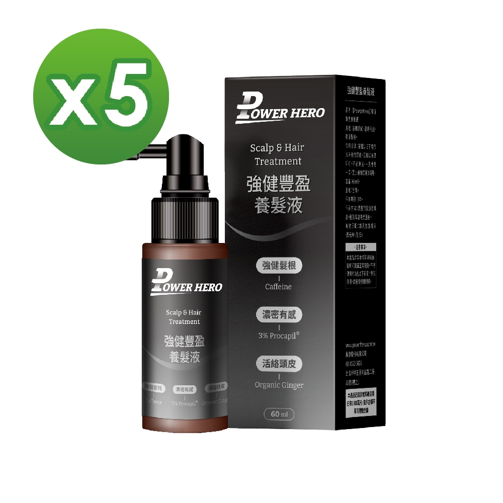 【PowerHero】強健豐盈養髮液x5-60ml/瓶 《活絡韌髮、科學實證》