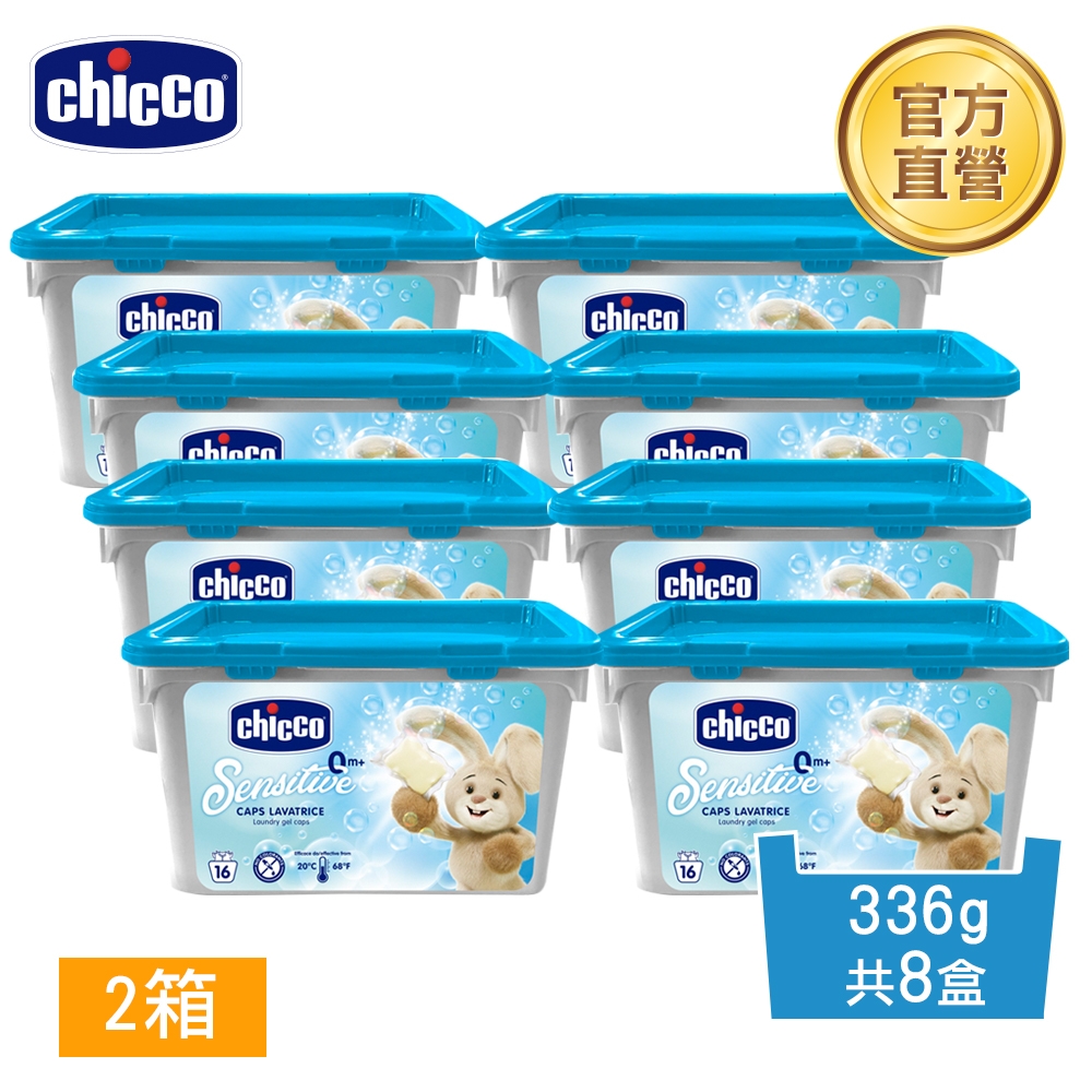 chicco-超濃縮嬰兒洗衣膠囊16入-8盒組(二箱)