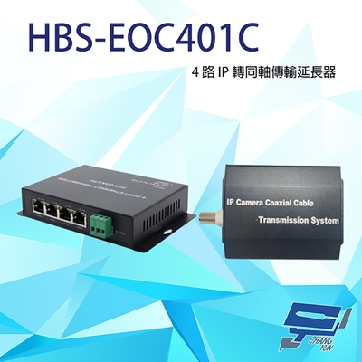 昌運監視器 HBS-EOC401C 4路 IP 轉同軸傳輸延長器 一對