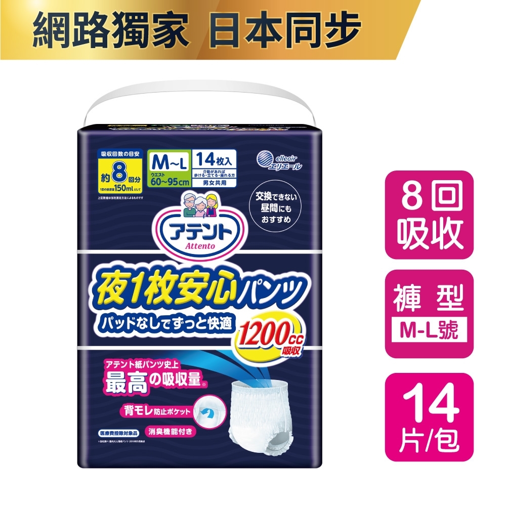 日本大王 Attento愛適多夜間超安心褲型強效_8回吸收 M~L (14片/包)