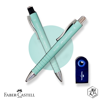 Faber Castell 滑順對筆組- 薄荷綠色 （原廠正貨）