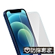 防摔專家 iPhone 12 mini 非滿版防刮超硬度鋼化玻璃貼 product thumbnail 1