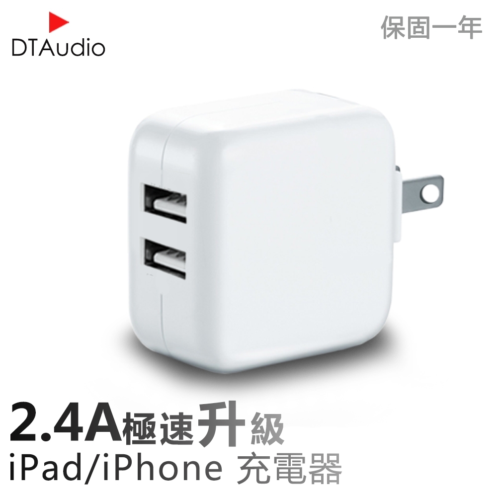 手機快速充電頭 12W Apple充電頭 iPhone iPod iPad 快充 豆腐頭 充電器