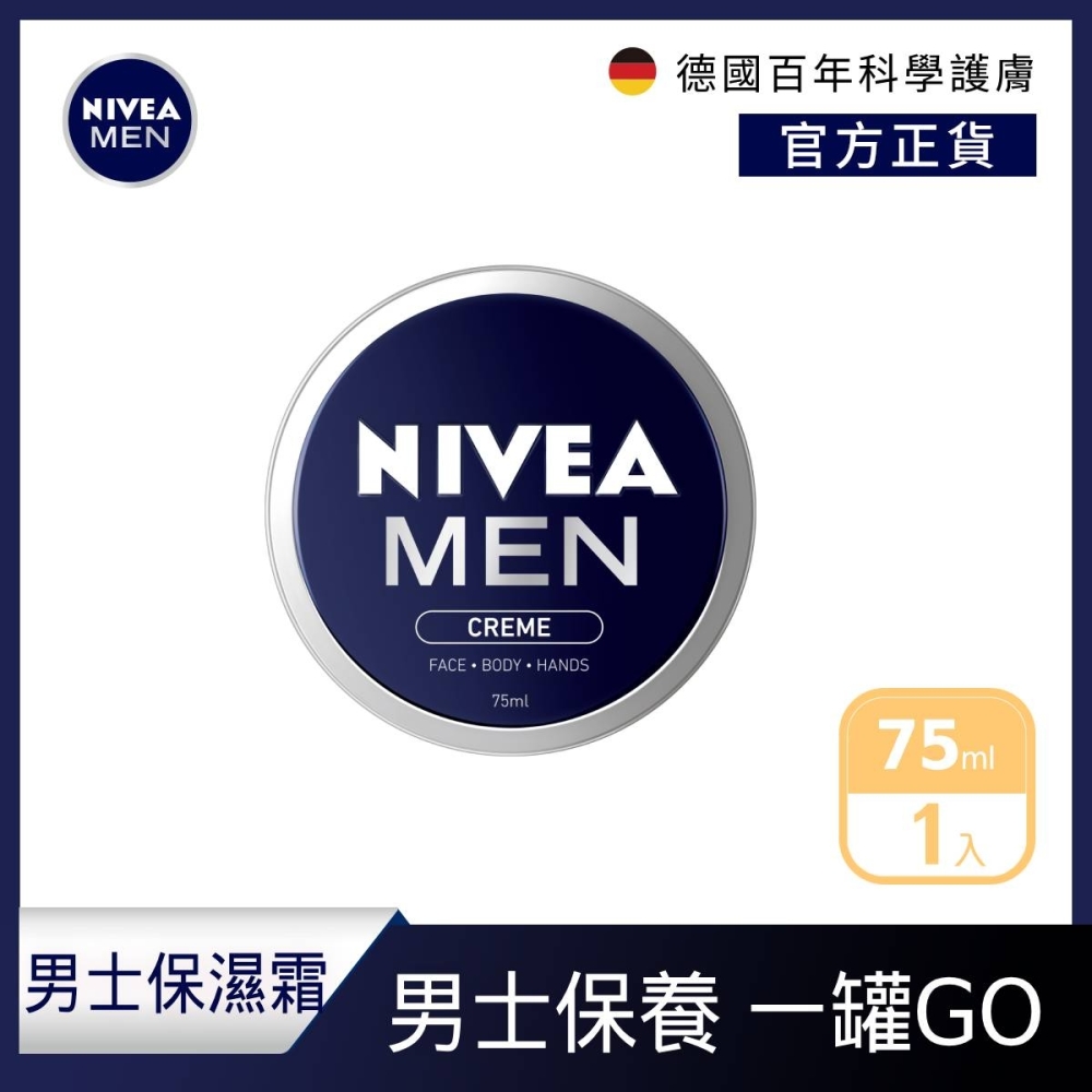 NIVEA 妮維雅 男士全效潤膚霜75ml(德國妮維雅/男士保濕霜)