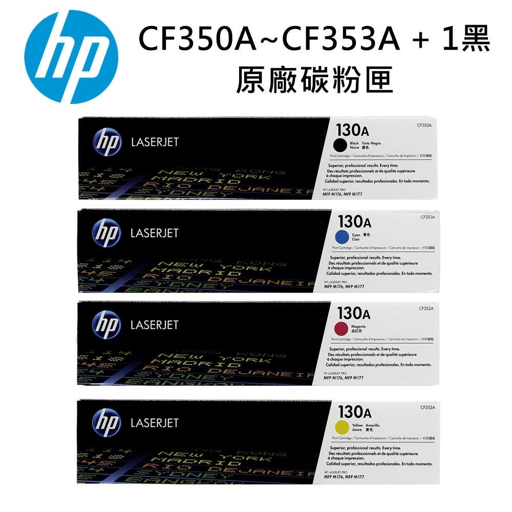 HP CF350A/CF351A/CF352A/CF353A(130A) 原廠碳粉匣四色一組+1黑