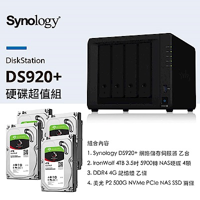 Synology 群暉科技 DS920+ 含 IronWolf 4TB 3.5吋 5900轉 NAS硬碟 4顆 +500G SSD 2條+送4G記憶體