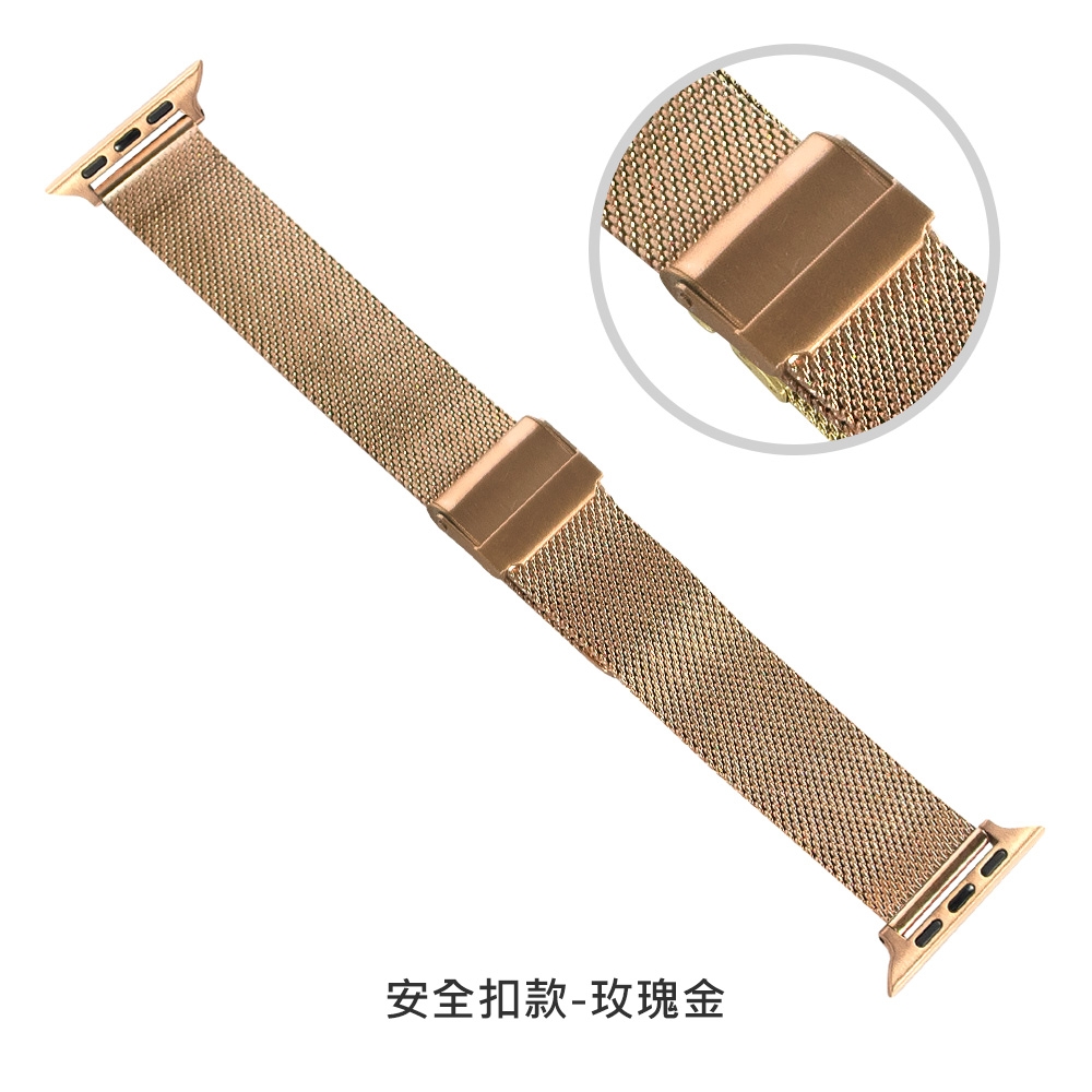 Watchband Apple Watch 全系列通用錶帶 蘋果手錶錶帶 按壓扣 安全扣 米蘭編織不鏽鋼錶帶 玫瑰金/金/黑