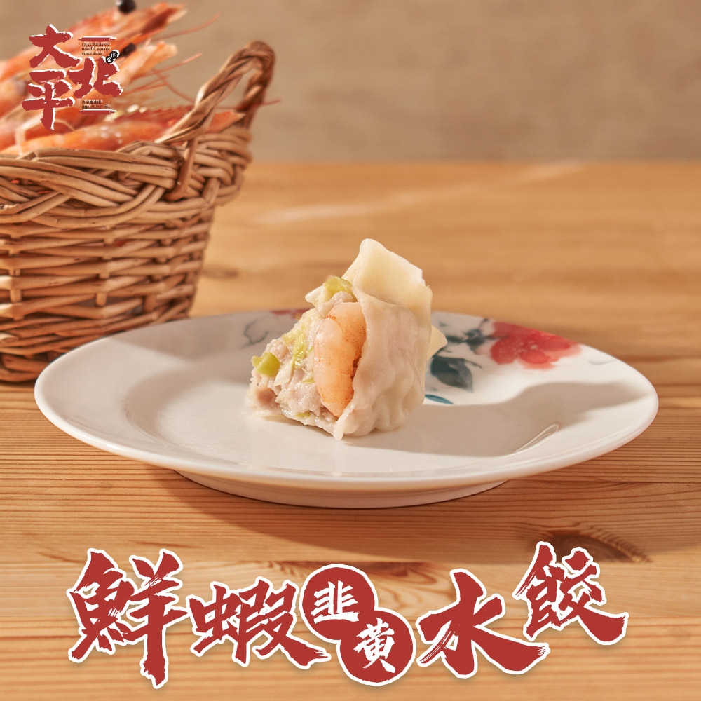 (任選)大北平-鮮蝦韭黃水餃1盒(230g/盒/10入)